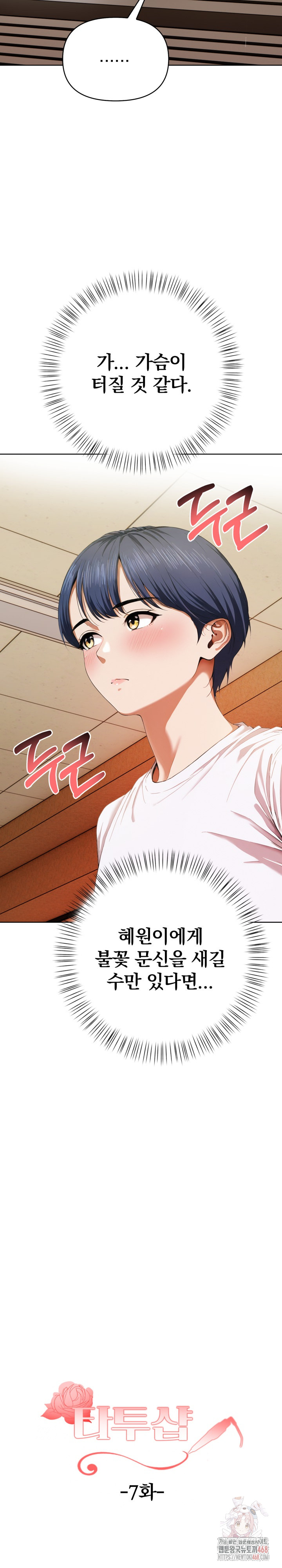 Tattoo Shop Raw Chapter 7 - Page 9