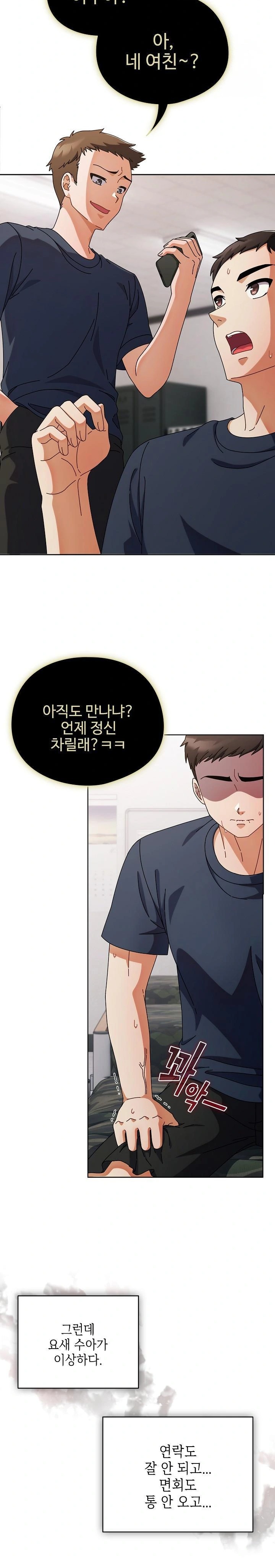 Make My Girlfriend Dirty Raw Chapter 1 - Page 27