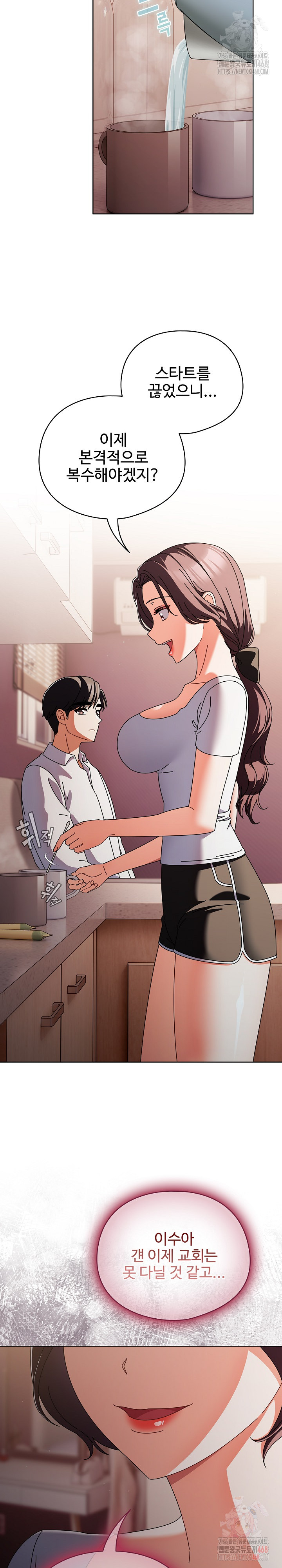 Make My Girlfriend Dirty Raw Chapter 10 - Page 13