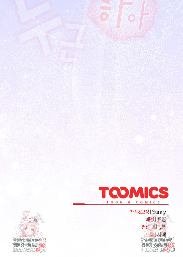 Make My Girlfriend Dirty Raw Chapter 19 - Page 29