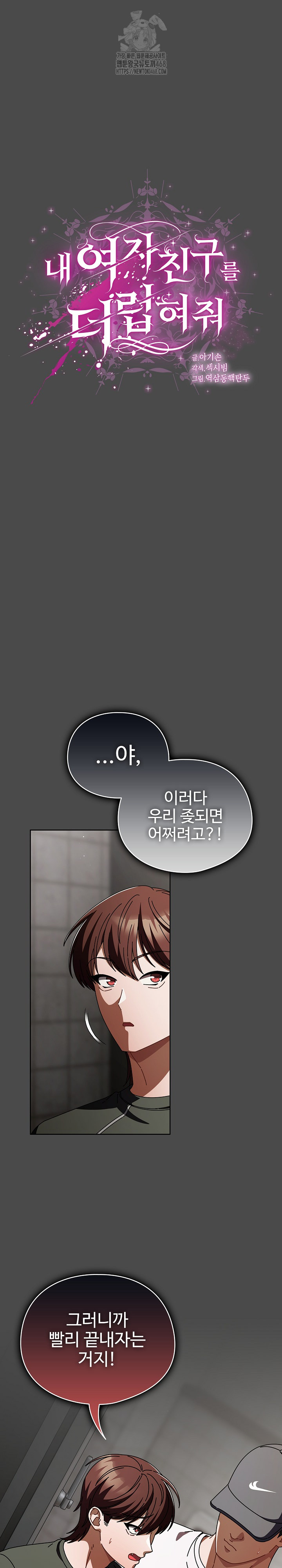 Make My Girlfriend Dirty Raw Chapter 22 - Page 2