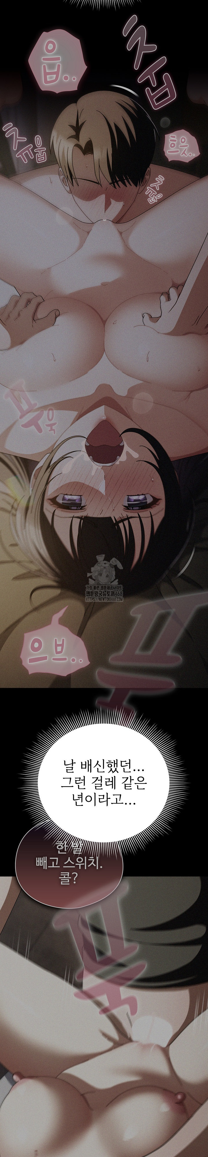 Make My Girlfriend Dirty Raw Chapter 25 - Page 11