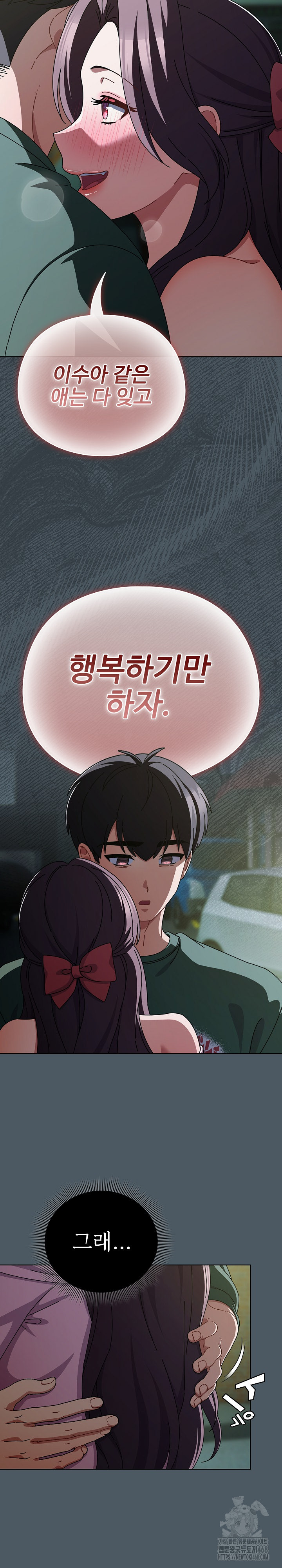 Make My Girlfriend Dirty Raw Chapter 25 - Page 16