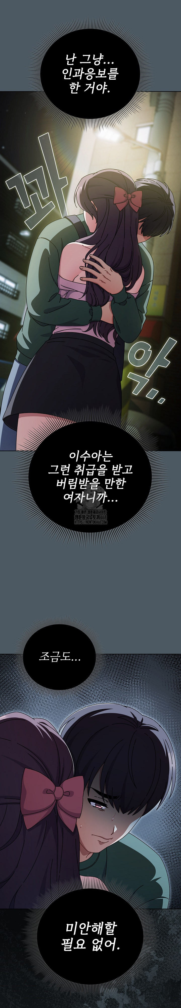 Make My Girlfriend Dirty Raw Chapter 25 - Page 17