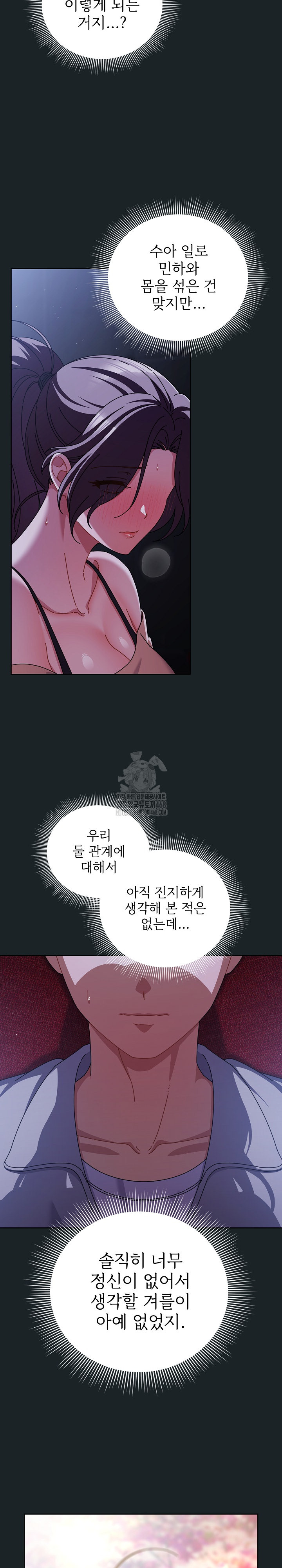 Make My Girlfriend Dirty Raw Chapter 25 - Page 25