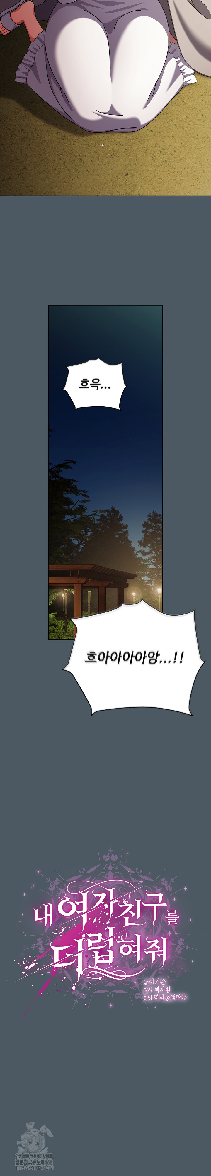 Make My Girlfriend Dirty Raw Chapter 25 - Page 8