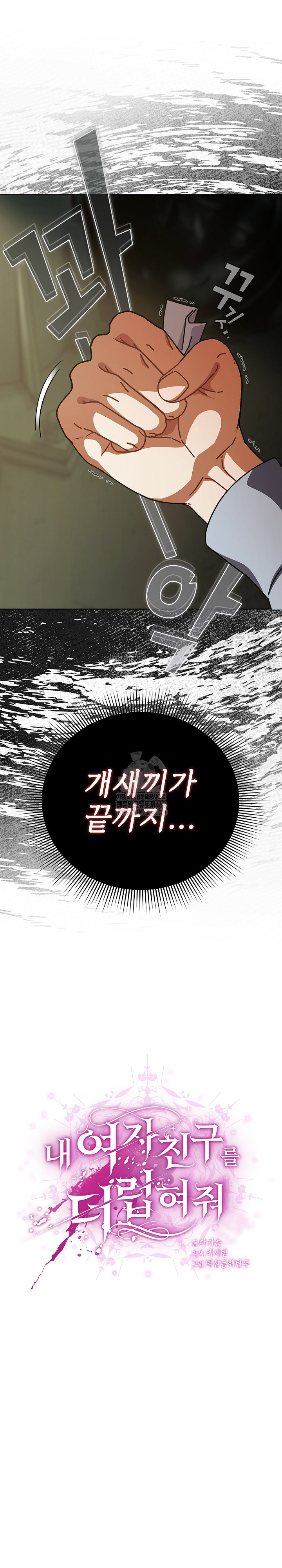 Make My Girlfriend Dirty Raw Chapter 29 - Page 9