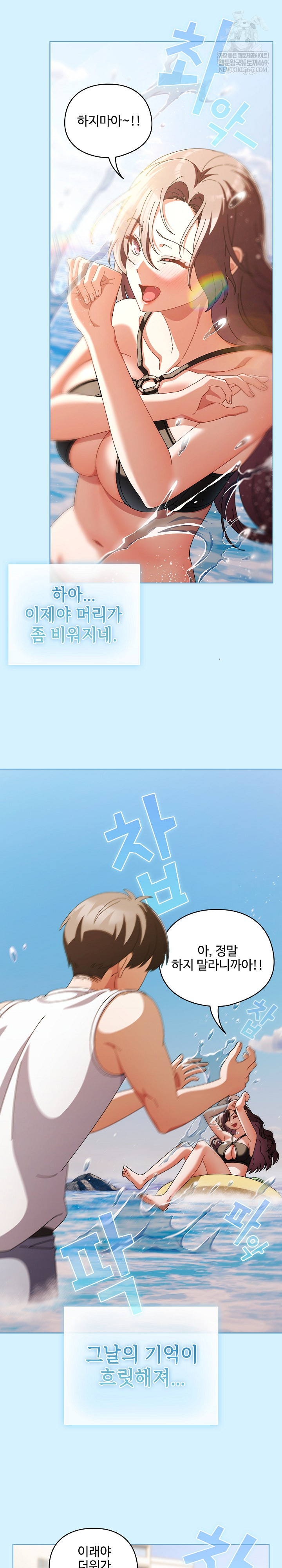 Make My Girlfriend Dirty Raw Chapter 34 - Page 23