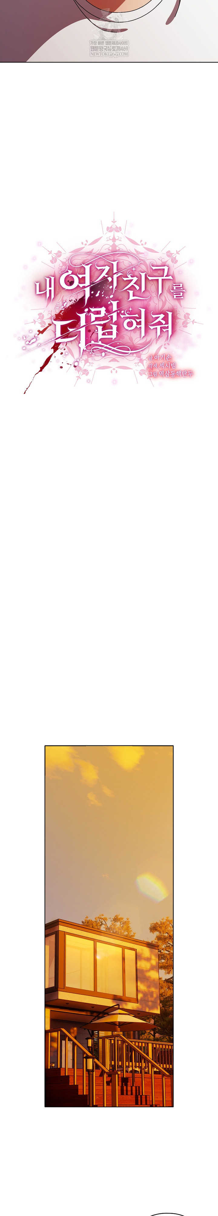 Make My Girlfriend Dirty Raw Chapter 37 - Page 13