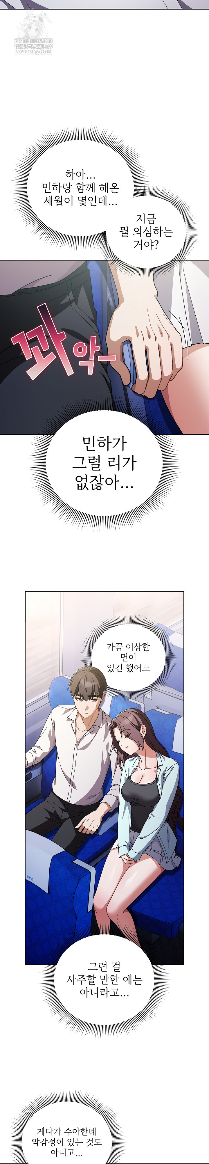 Make My Girlfriend Dirty Raw Chapter 40 - Page 7