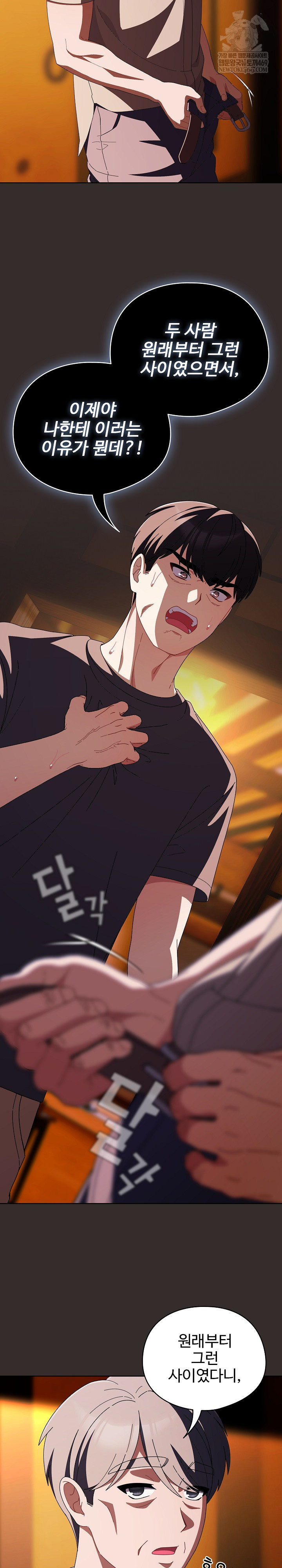 Make My Girlfriend Dirty Raw Chapter 41 - Page 23