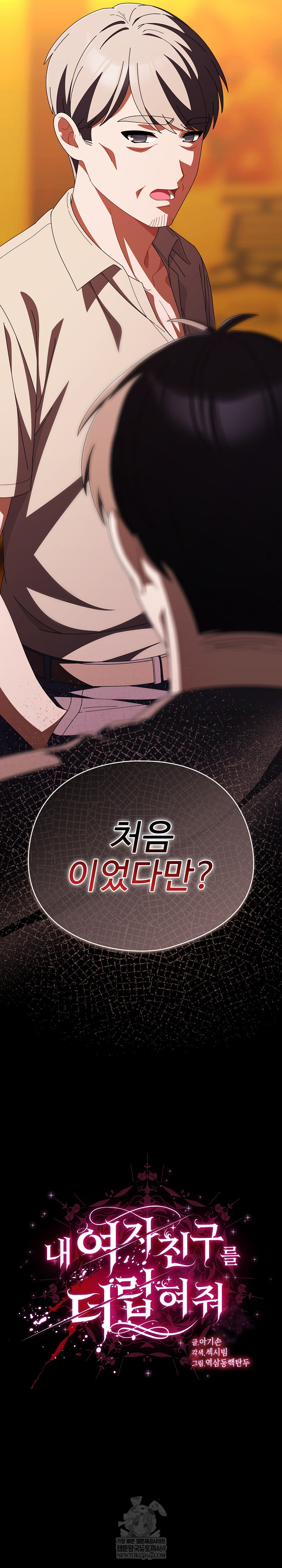 Make My Girlfriend Dirty Raw Chapter 41 - Page 26