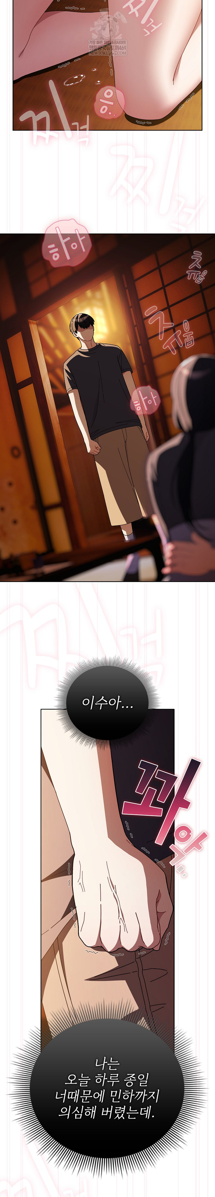 Make My Girlfriend Dirty Raw Chapter 41 - Page 6