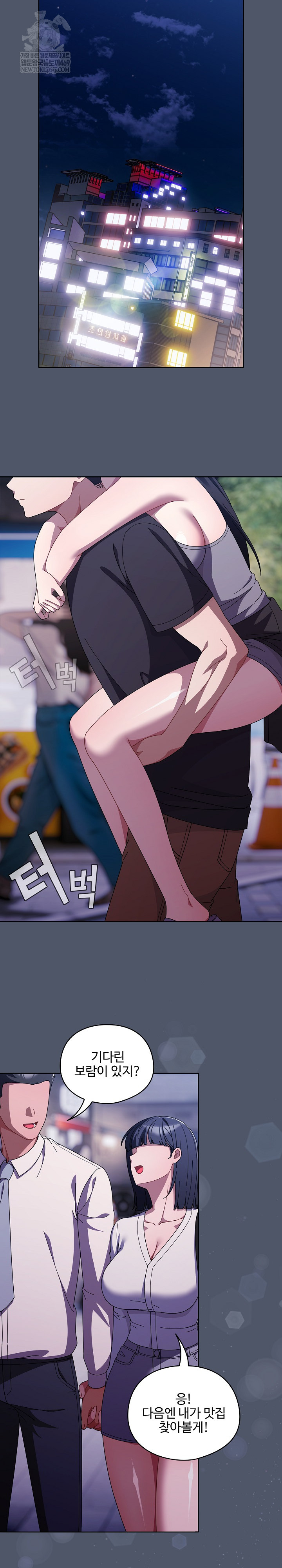 Make My Girlfriend Dirty Raw Chapter 42 - Page 6