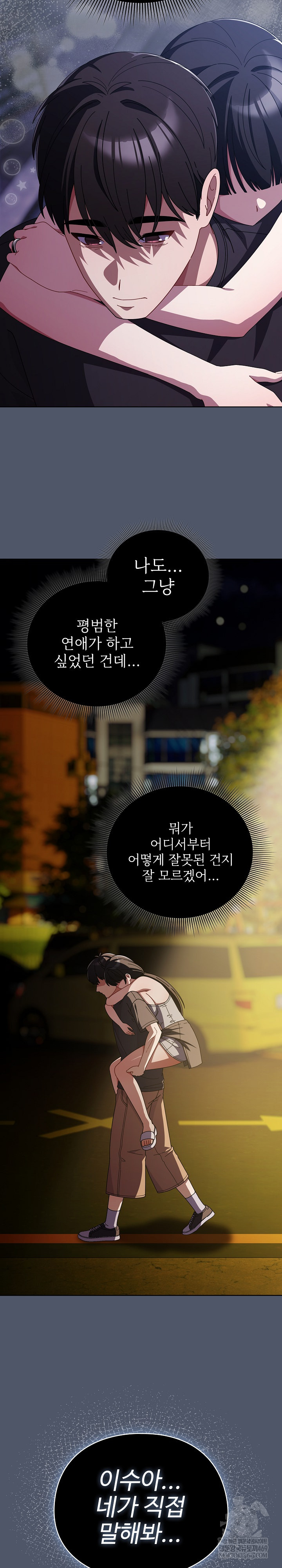 Make My Girlfriend Dirty Raw Chapter 42 - Page 8