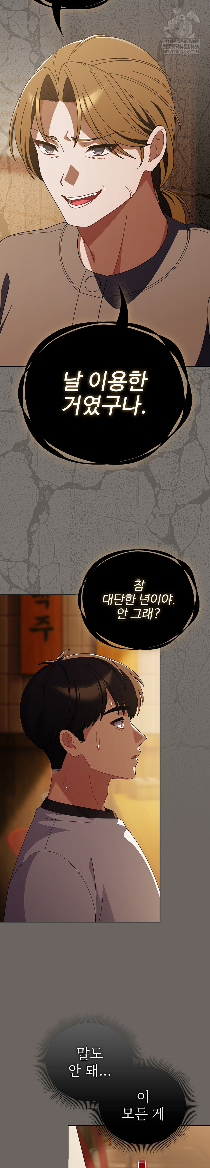 Make My Girlfriend Dirty Raw Chapter 44 - Page 21