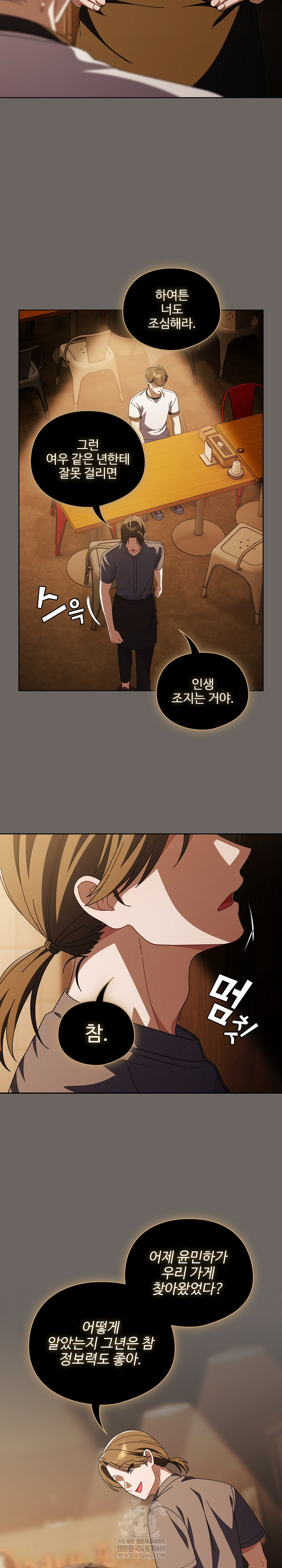 Make My Girlfriend Dirty Raw Chapter 44 - Page 28