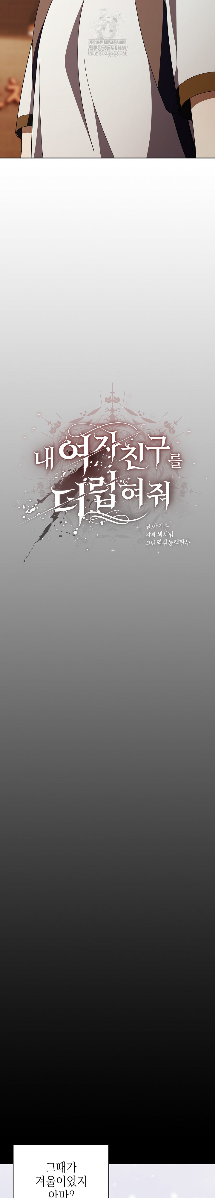 Make My Girlfriend Dirty Raw Chapter 44 - Page 3