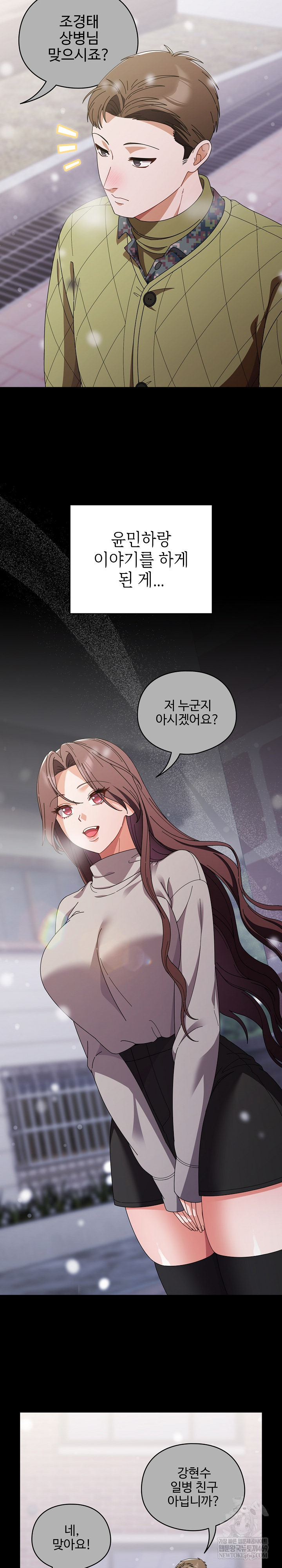 Make My Girlfriend Dirty Raw Chapter 44 - Page 5