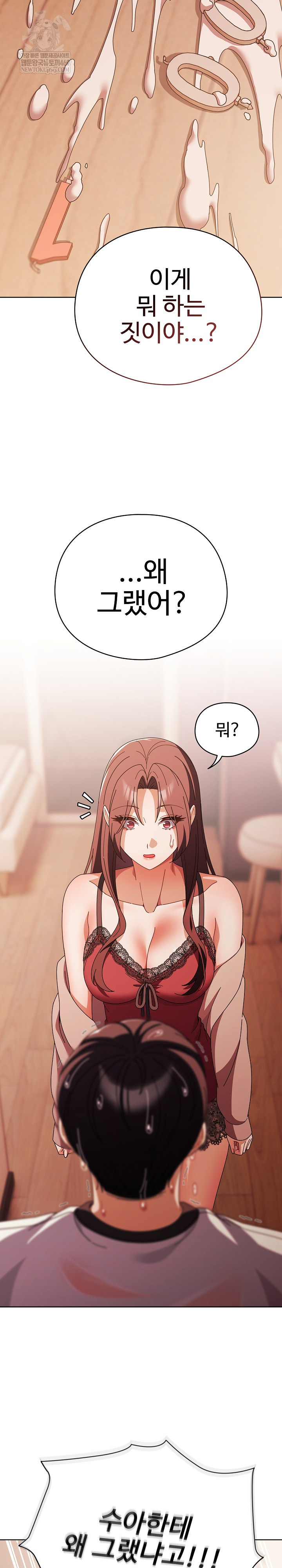 Make My Girlfriend Dirty Raw Chapter 45 - Page 5