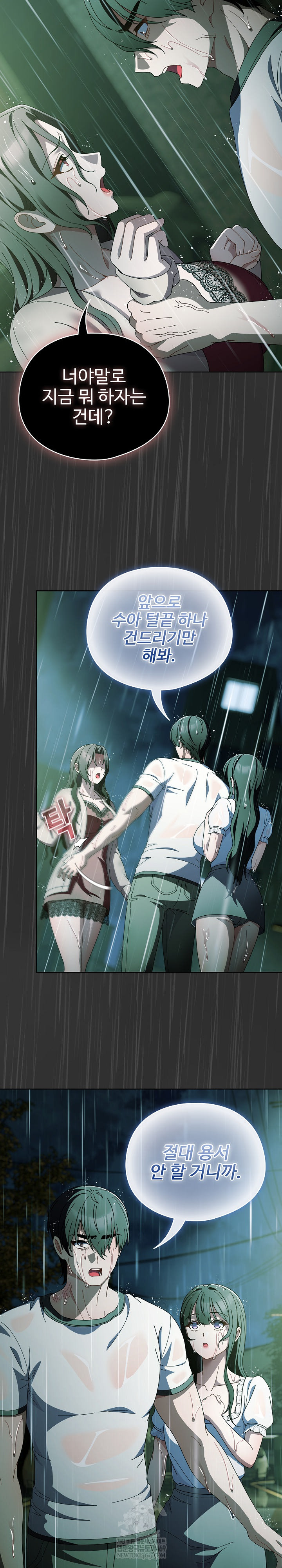 Make My Girlfriend Dirty Raw Chapter 48 - Page 11