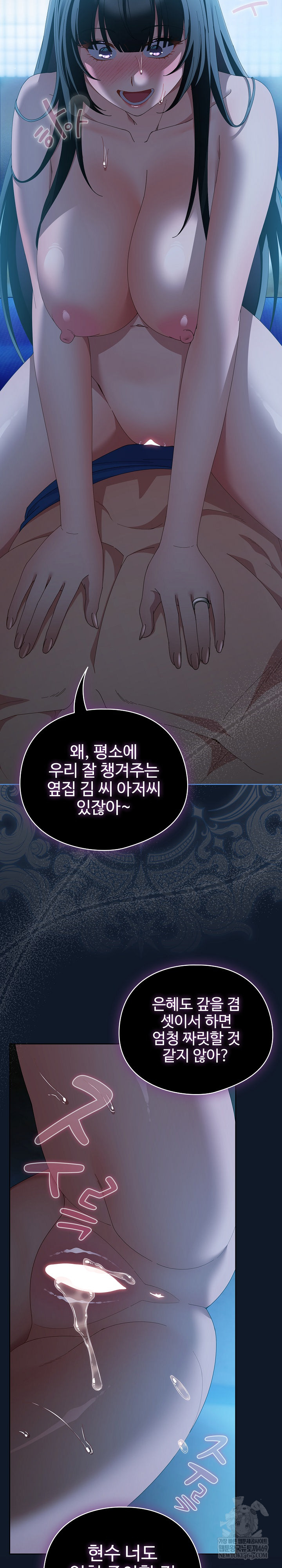 Make My Girlfriend Dirty Raw Chapter 50 - Page 31