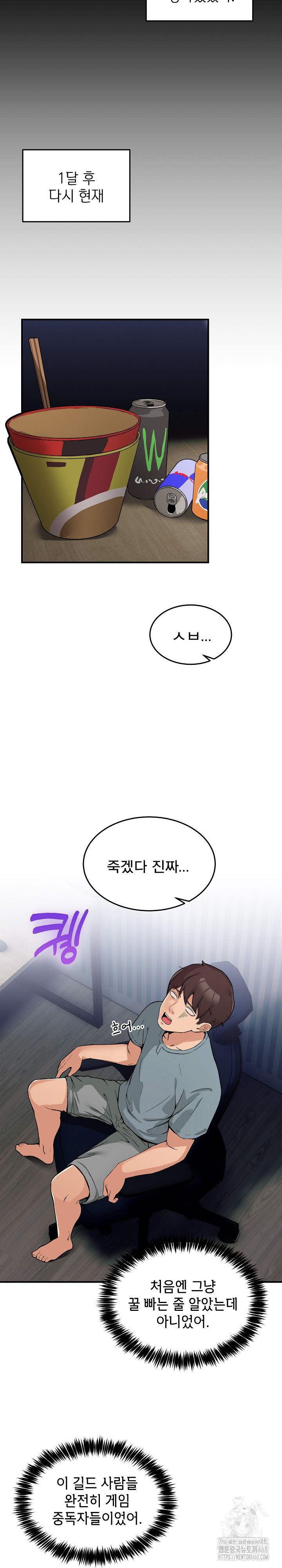 Men-Prohibited Chatroom Raw Chapter 1 - Page 10