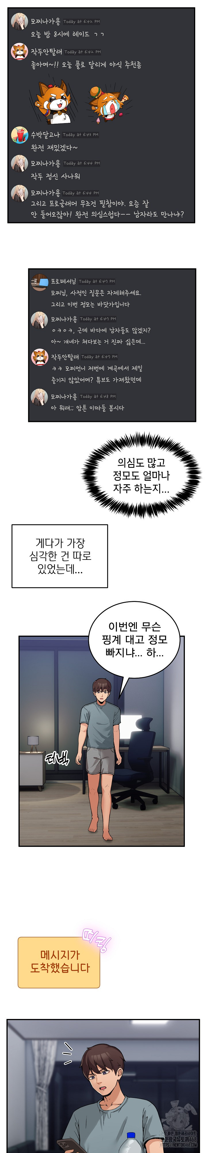 Men-Prohibited Chatroom Raw Chapter 1 - Page 11