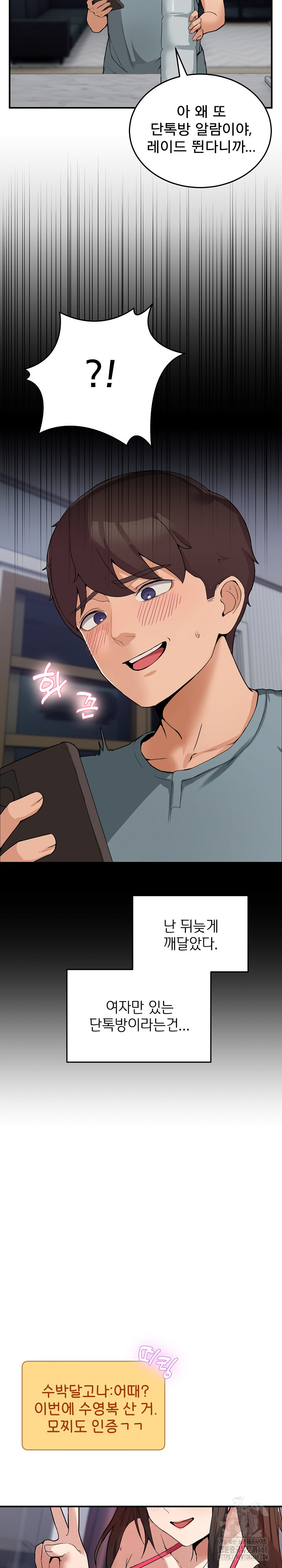 Men-Prohibited Chatroom Raw Chapter 1 - Page 12