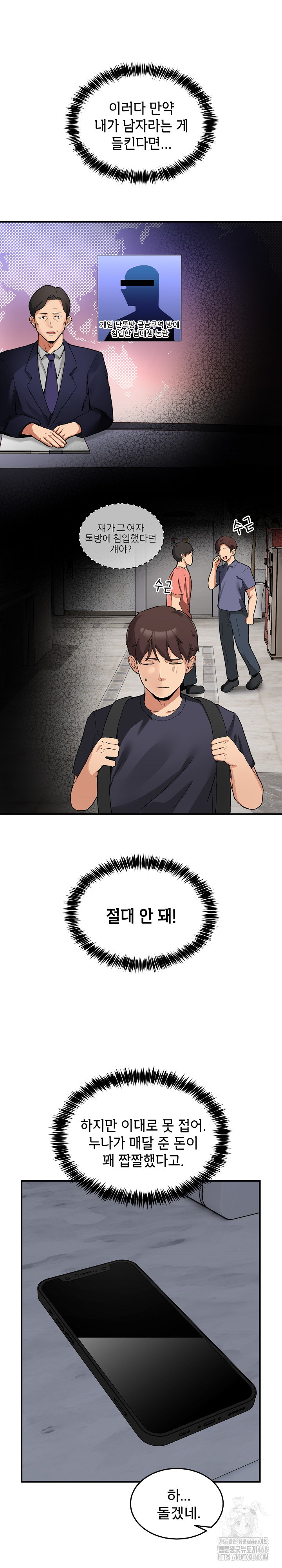 Men-Prohibited Chatroom Raw Chapter 1 - Page 15