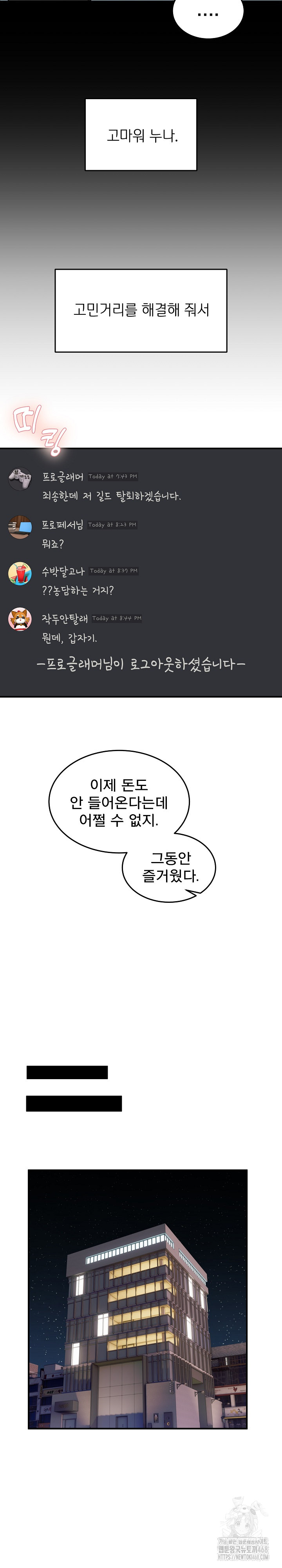 Men-Prohibited Chatroom Raw Chapter 1 - Page 17