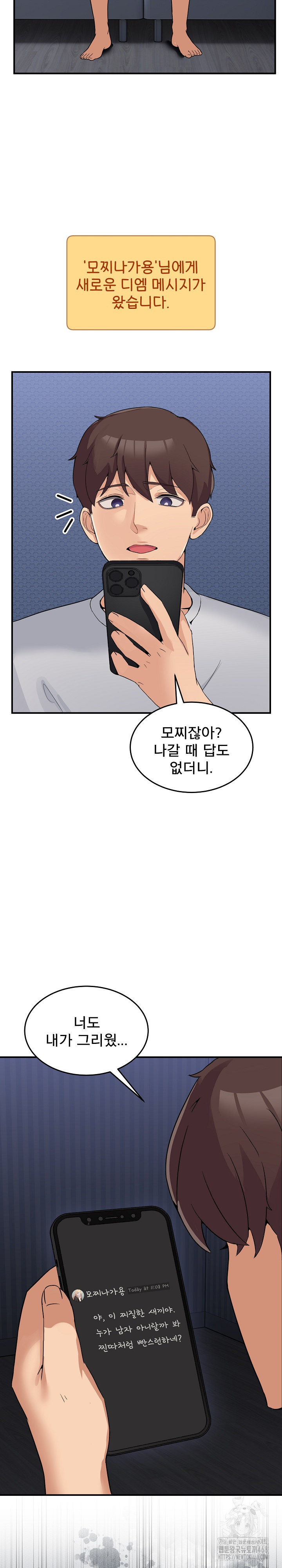 Men-Prohibited Chatroom Raw Chapter 1 - Page 22