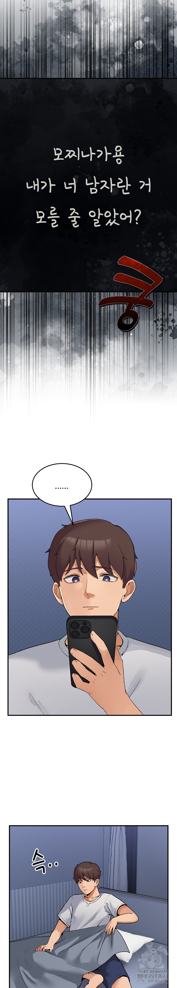 Men-Prohibited Chatroom Raw Chapter 1 - Page 23