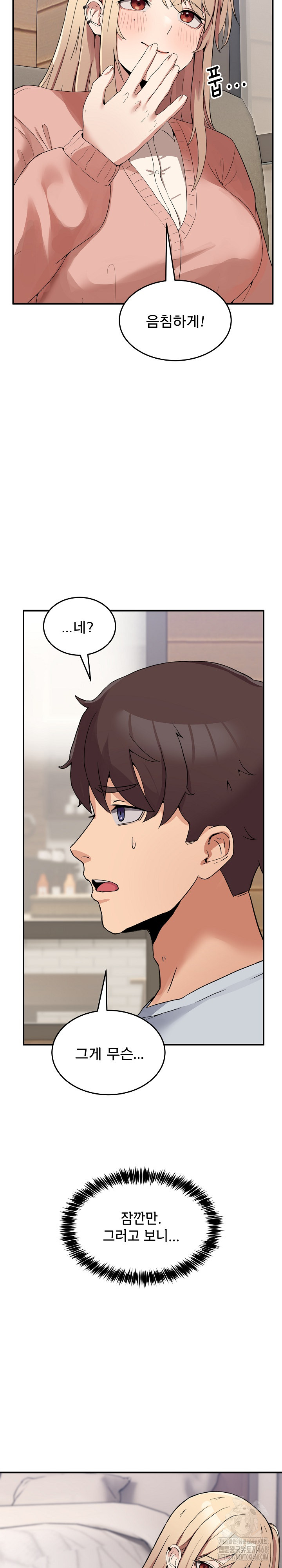 Men-Prohibited Chatroom Raw Chapter 1 - Page 35