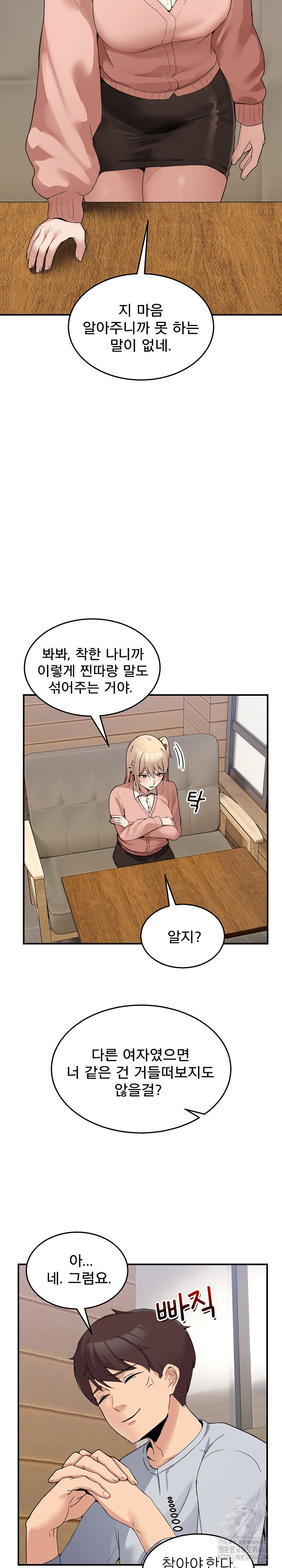 Men-Prohibited Chatroom Raw Chapter 1 - Page 44
