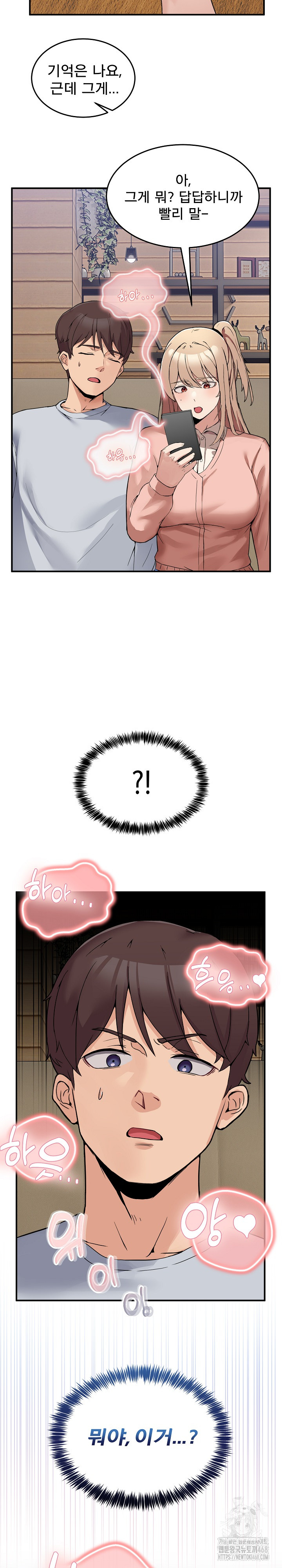 Men-Prohibited Chatroom Raw Chapter 1 - Page 52