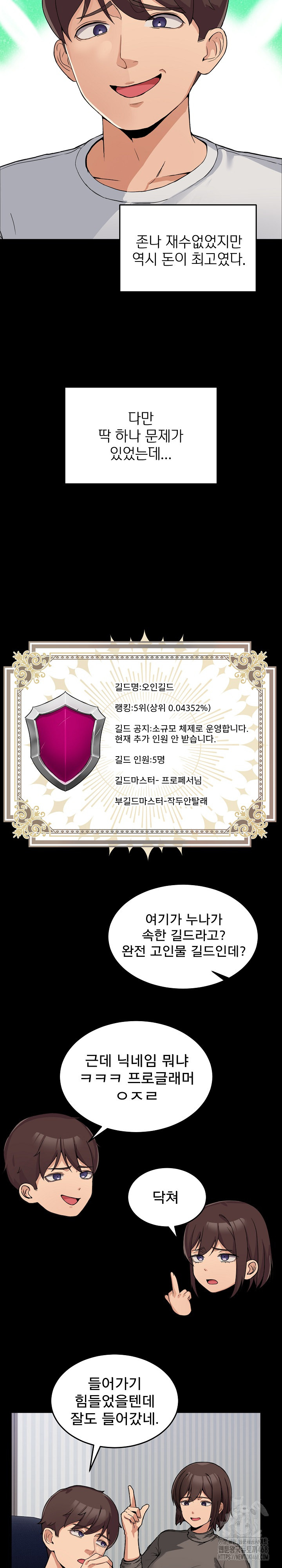 Men-Prohibited Chatroom Raw Chapter 1 - Page 7