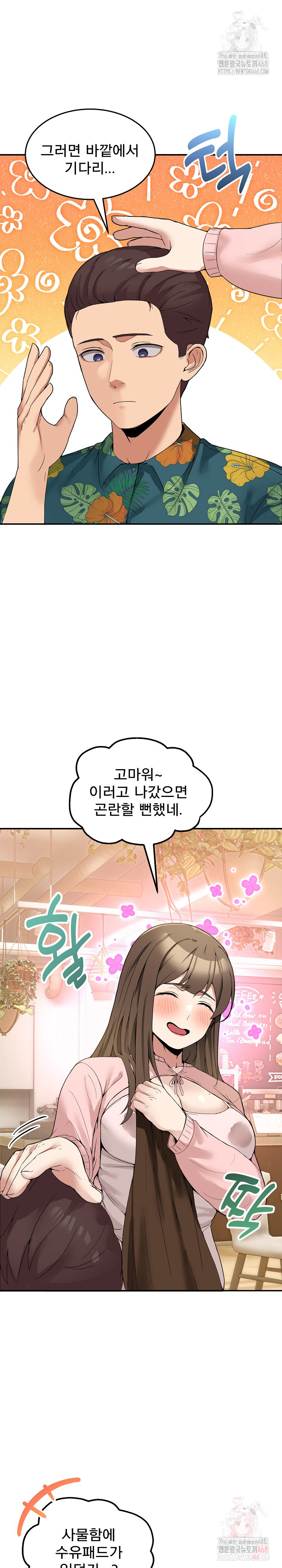 Men-Prohibited Chatroom Raw Chapter 11 - Page 4