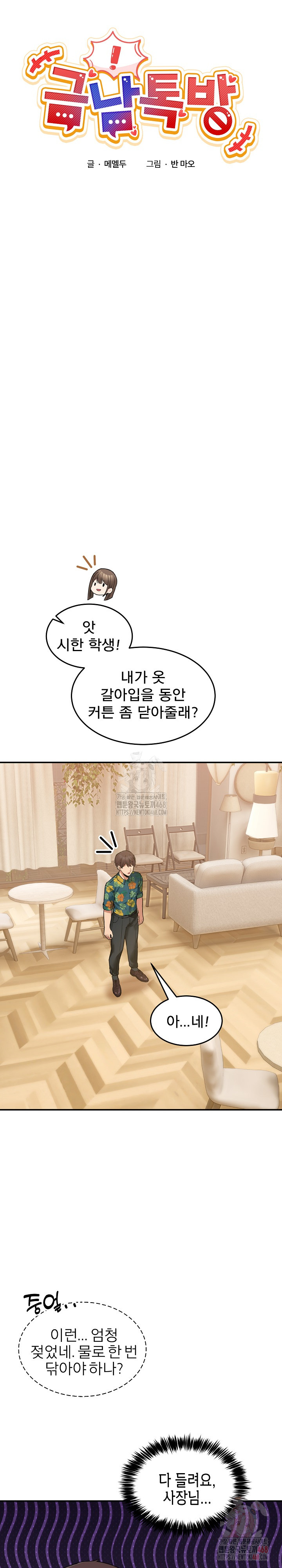 Men-Prohibited Chatroom Raw Chapter 11 - Page 9