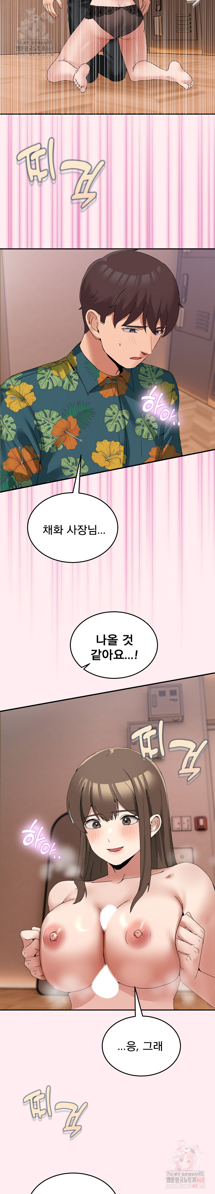 Men-Prohibited Chatroom Raw Chapter 12 - Page 23