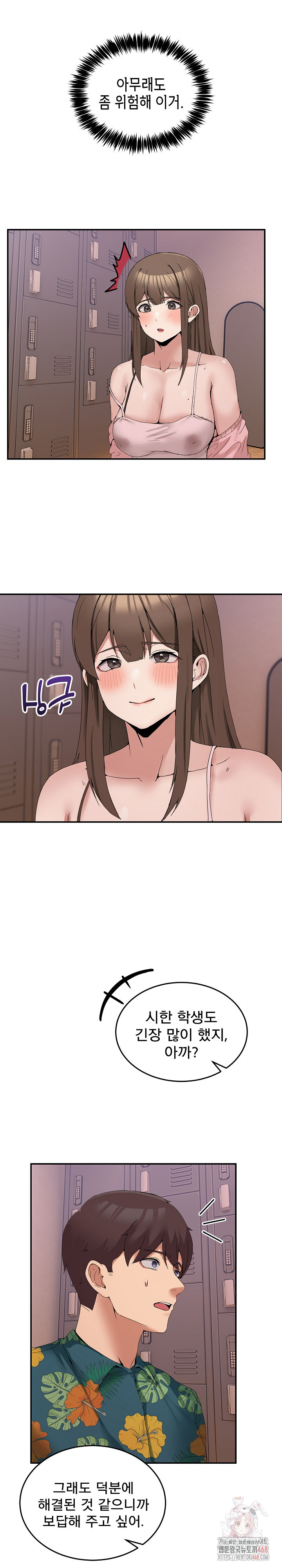 Men-Prohibited Chatroom Raw Chapter 12 - Page 5