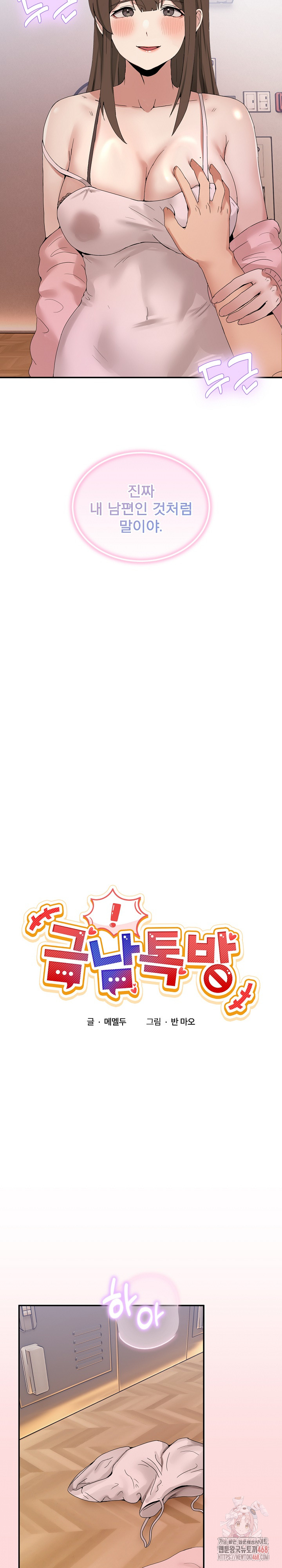 Men-Prohibited Chatroom Raw Chapter 12 - Page 7