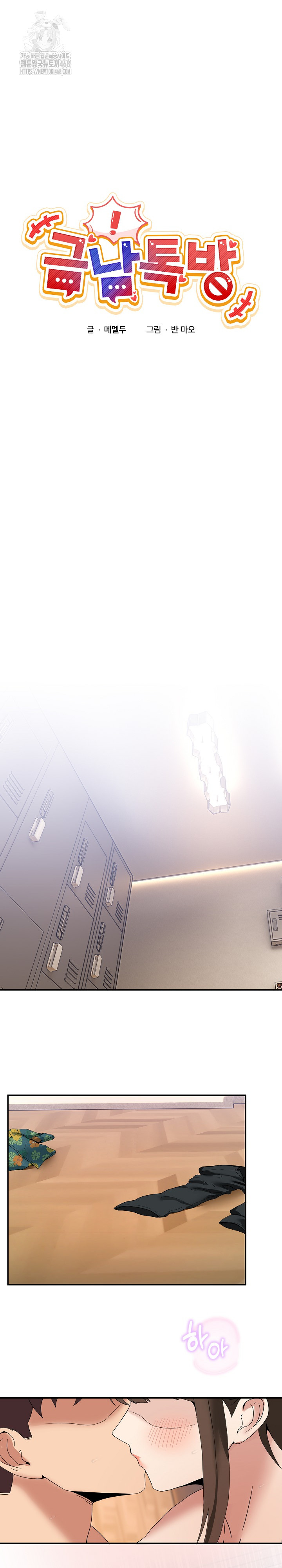 Men-Prohibited Chatroom Raw Chapter 14 - Page 2