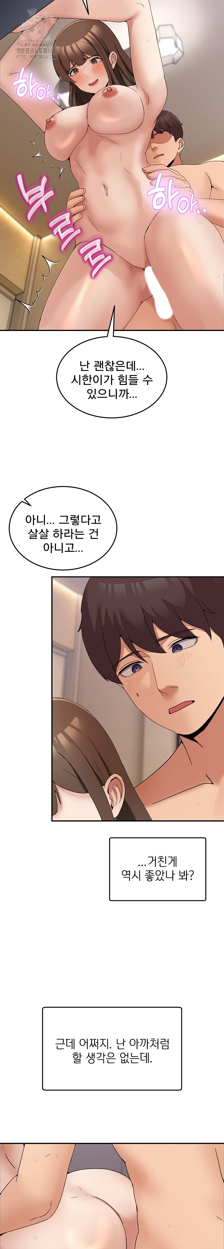 Men-Prohibited Chatroom Raw Chapter 15 - Page 11