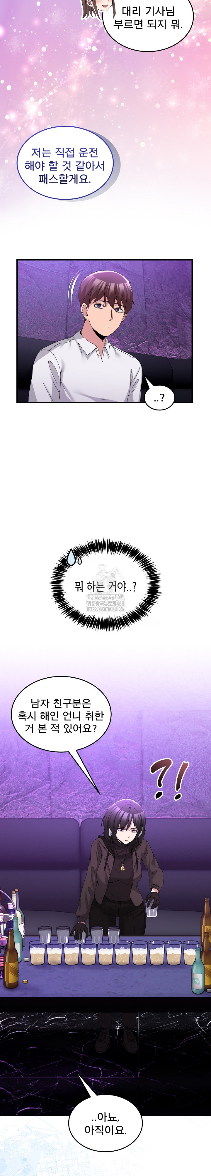 Men-Prohibited Chatroom Raw Chapter 17 - Page 20