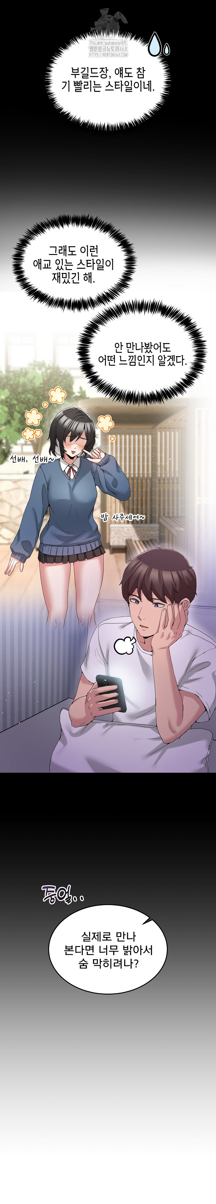 Men-Prohibited Chatroom Raw Chapter 17 - Page 3