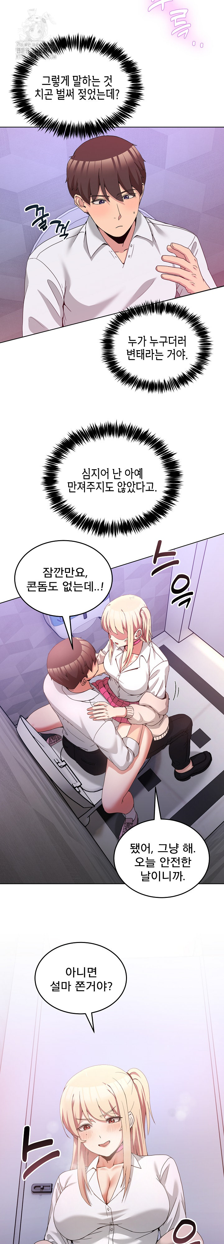 Men-Prohibited Chatroom Raw Chapter 18 - Page 16