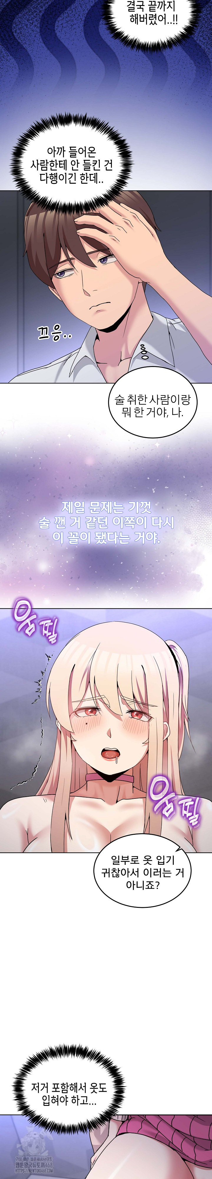 Men-Prohibited Chatroom Raw Chapter 19 - Page 25