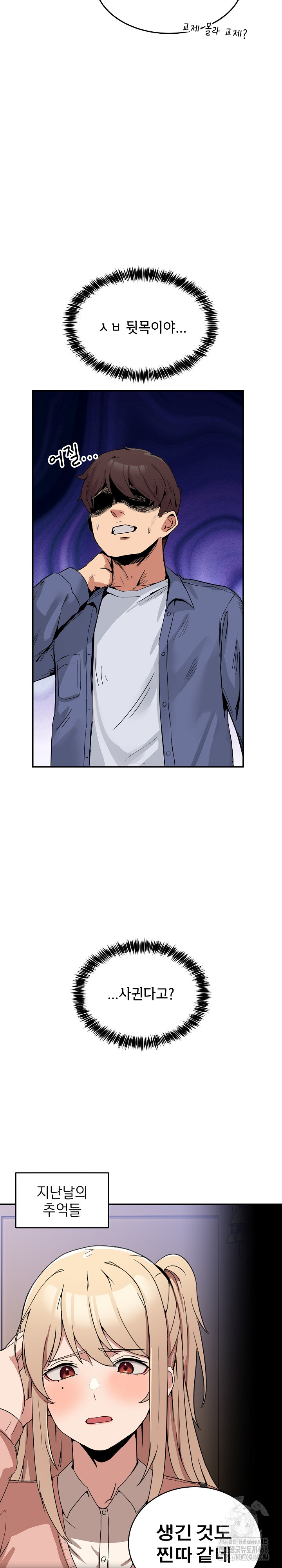 Men-Prohibited Chatroom Raw Chapter 2 - Page 21