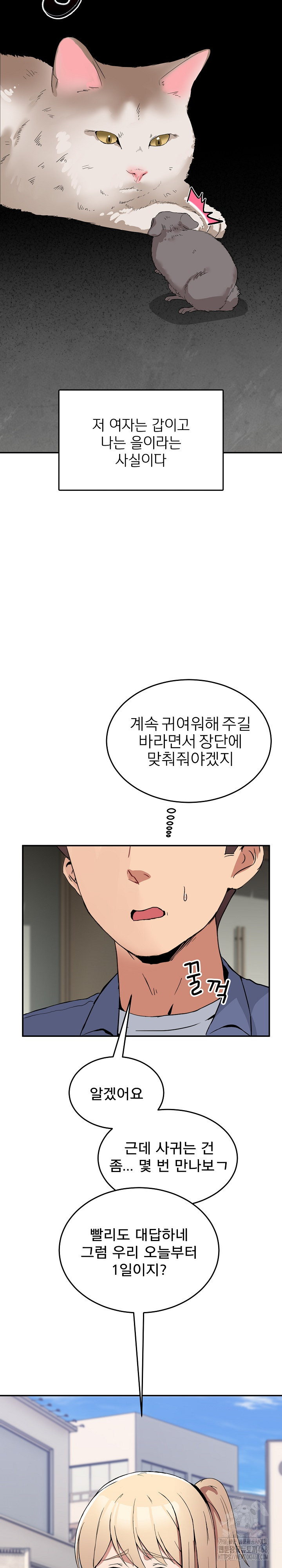 Men-Prohibited Chatroom Raw Chapter 2 - Page 23